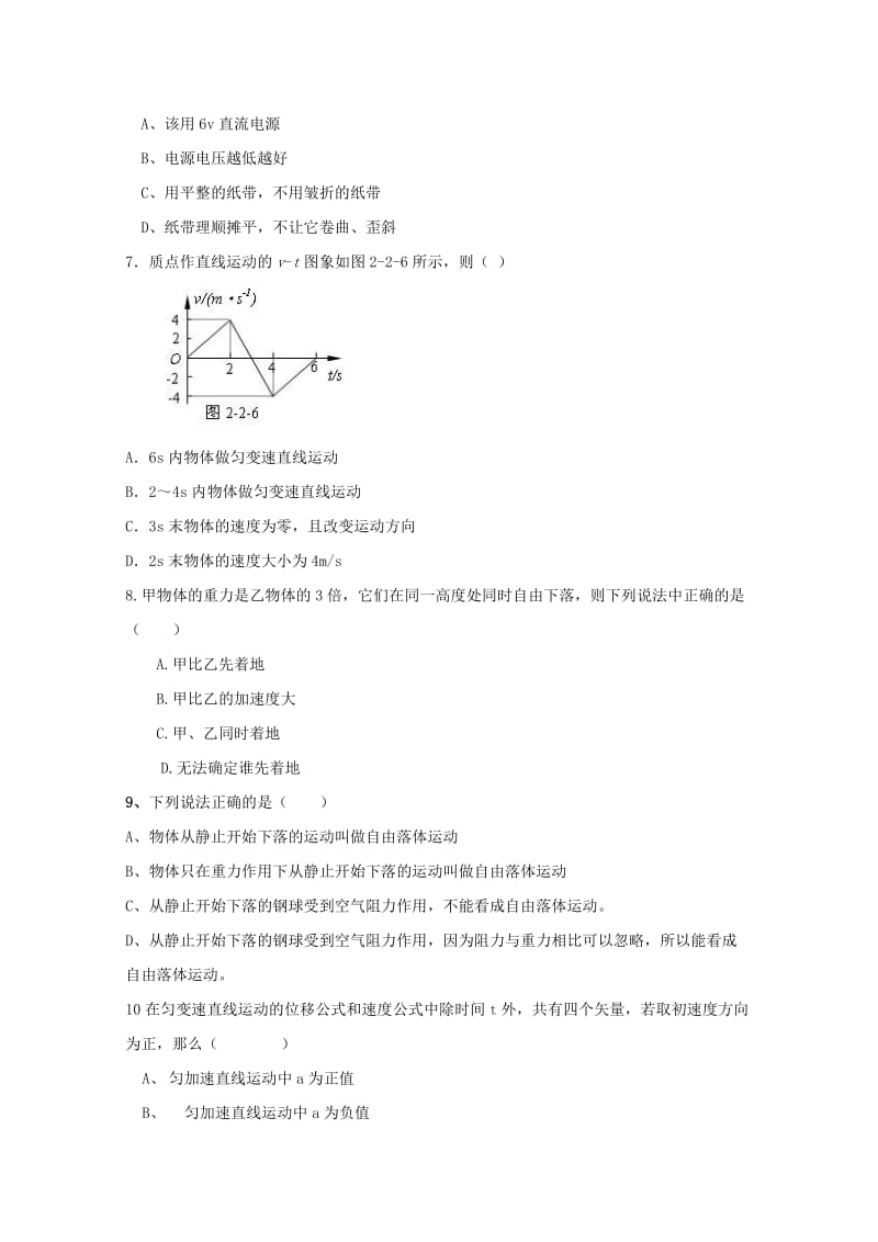 2018-2019学年高一物理上学期第一次月考试题(无答案) (IV).doc_第2页