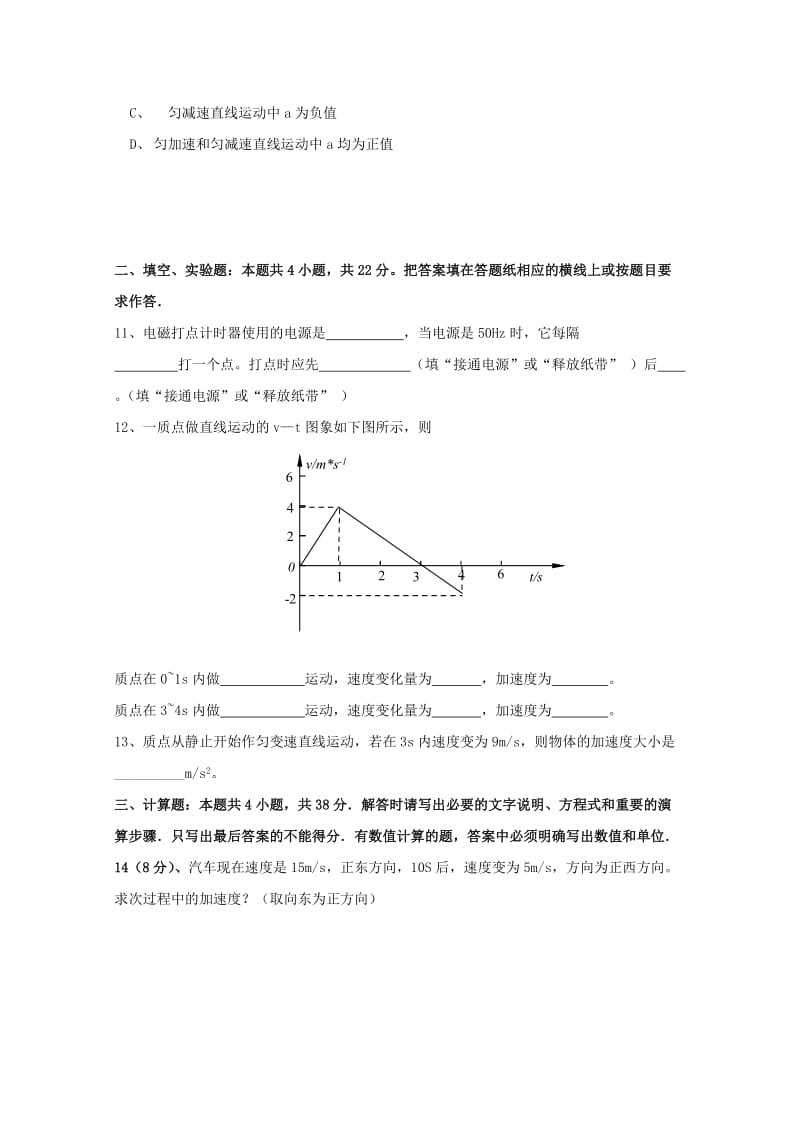 2018-2019学年高一物理上学期第一次月考试题(无答案) (IV).doc_第3页