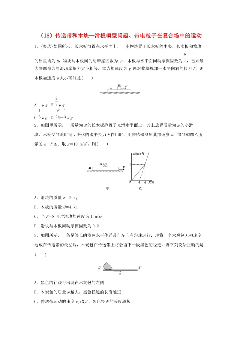 江苏省连云港市2019年高考物理 考点突破每日一练（18）牛顿运动定律的理解和应用、带电粒子在电场中的运动（含解析）.doc_第1页