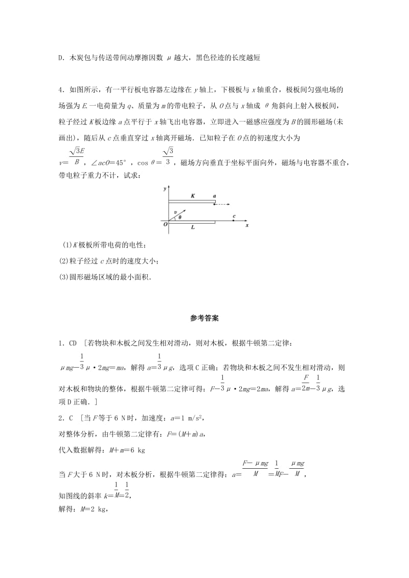 江苏省连云港市2019年高考物理 考点突破每日一练（18）牛顿运动定律的理解和应用、带电粒子在电场中的运动（含解析）.doc_第2页