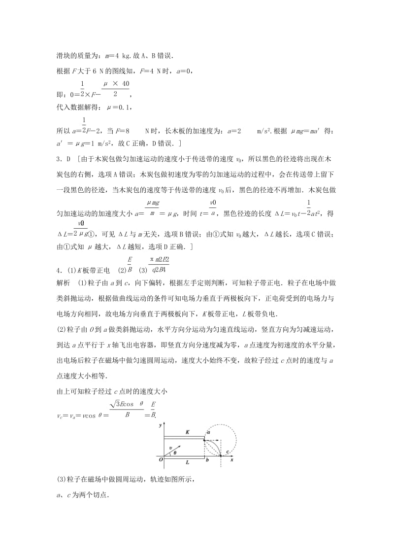 江苏省连云港市2019年高考物理 考点突破每日一练（18）牛顿运动定律的理解和应用、带电粒子在电场中的运动（含解析）.doc_第3页