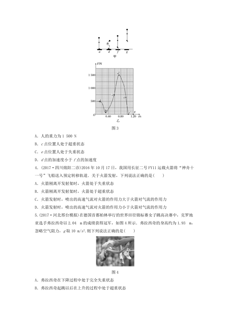 （江苏专用）2019高考物理一轮复习 第三章 牛顿运动定律 课时23 超重和失重加练半小时.docx_第2页