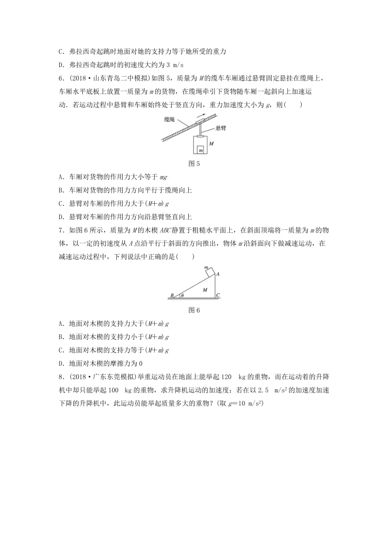 （江苏专用）2019高考物理一轮复习 第三章 牛顿运动定律 课时23 超重和失重加练半小时.docx_第3页