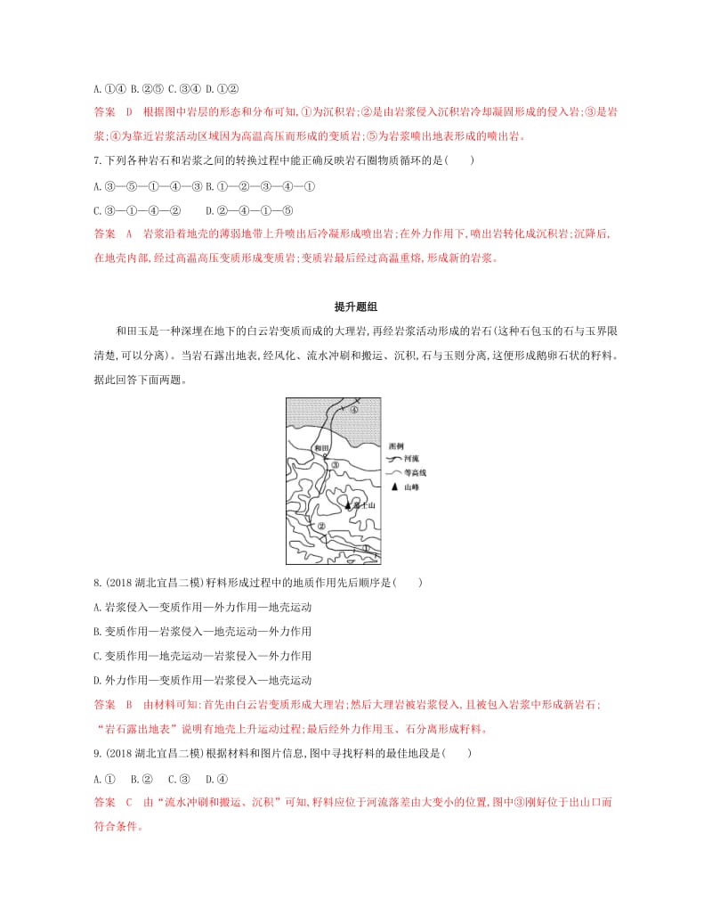 2020版高考地理一轮复习 第五单元 1 第一讲 营造地表形态的力量夯基提能作业 湘教版.docx_第3页