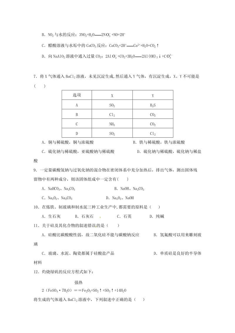 2019-2020学年高一化学3月月考试题.doc_第2页