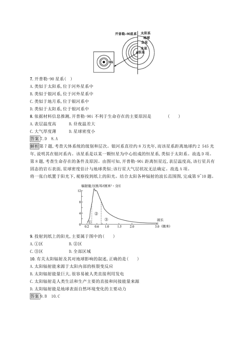 2019版高考地理大二轮复习专题一　宇宙中的地球提升训练1地球的宇宙环境和太阳对地球的影响.doc_第3页