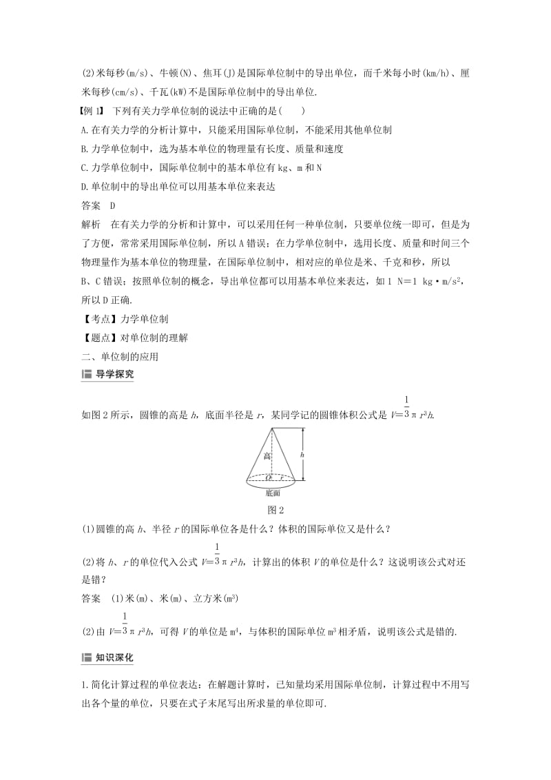 全国通用版2018-2019高中物理第四章牛顿运动定律4力学单位制学案新人教版必修1 .doc_第3页