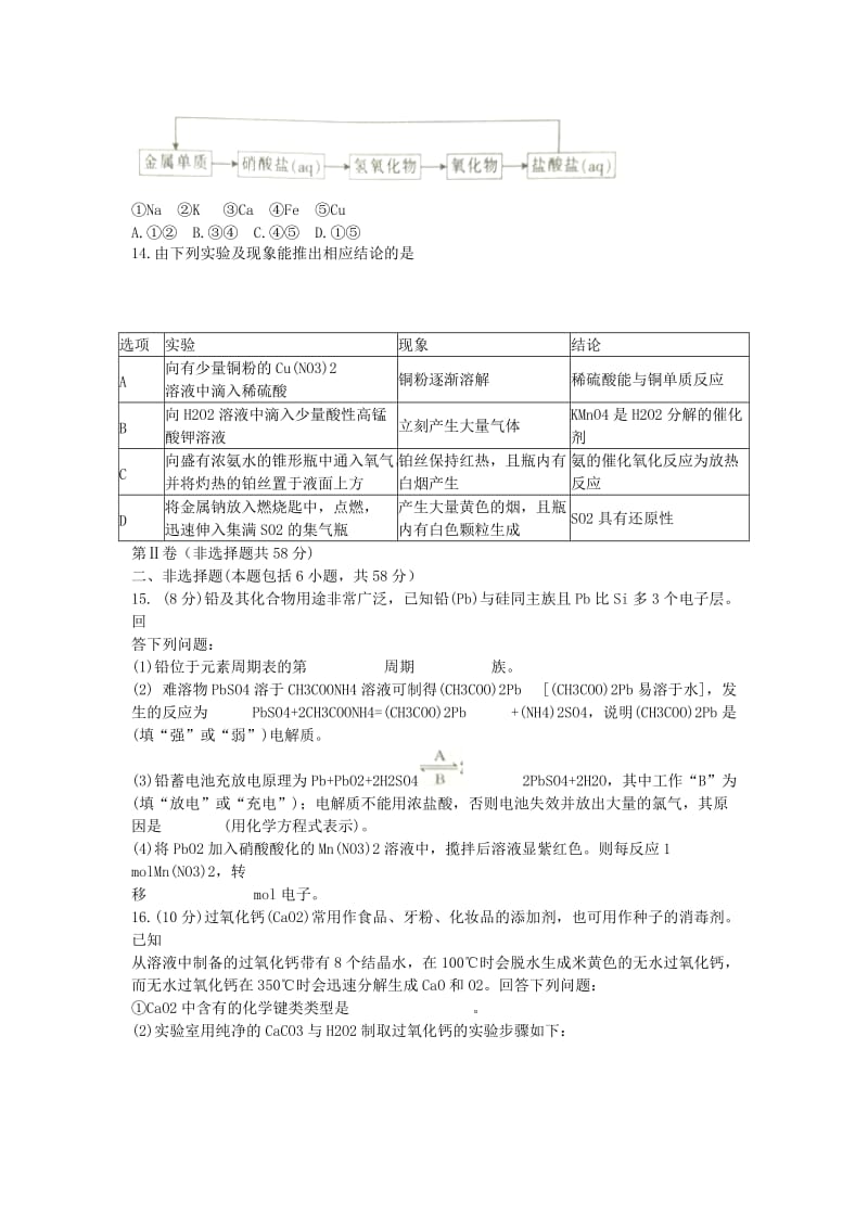 2018届高三化学联合考试试题.doc_第3页