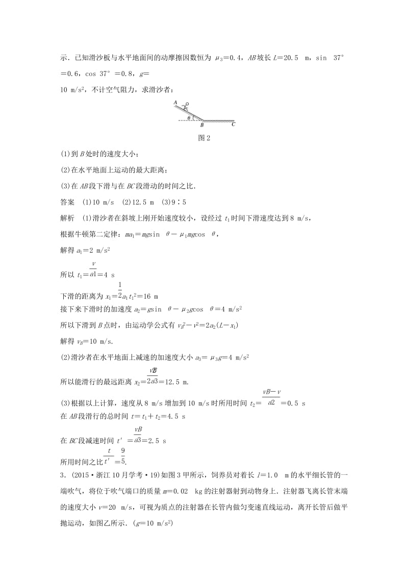 四川省2019高考物理复习全辑 主题强化练（1）牛顿运动定律（B含解析）.doc_第2页