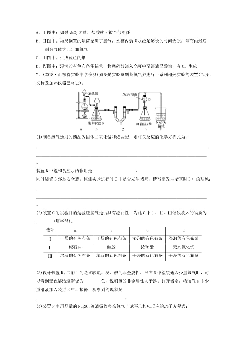 （鲁京津琼专用）2020年高考化学一轮复习 第四章 微考点21 氯及其化合物的制备与性质探究练习.docx_第3页