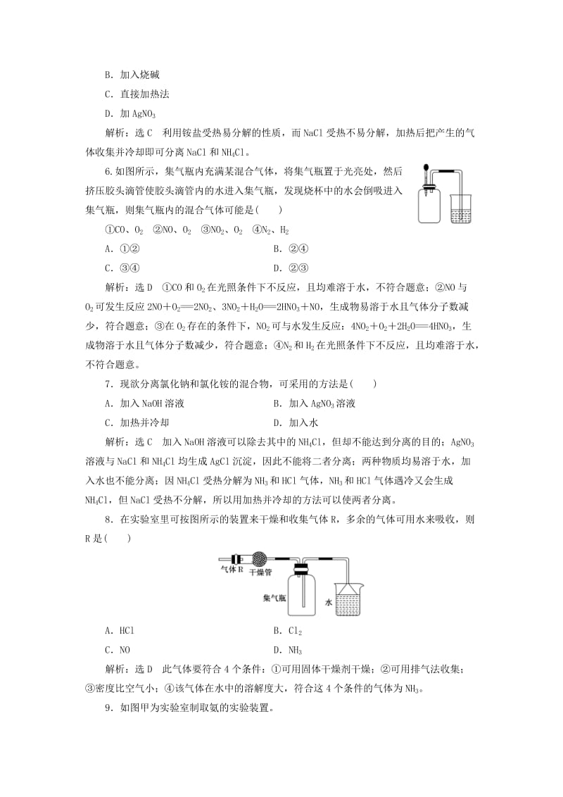 浙江专版2017-2018学年高中化学课时跟踪检测二十三氮肥的生产和使用苏教版必修1 .doc_第2页