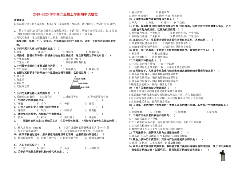 2019-2020学年高二生物上学期期中试题文.doc_第1页