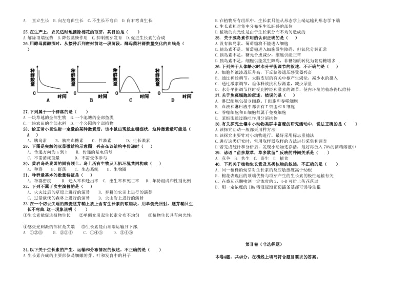 2019-2020学年高二生物上学期期中试题文.doc_第2页