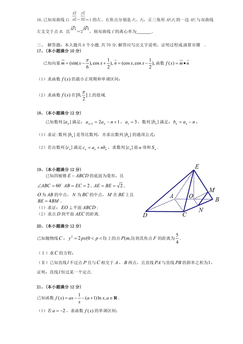 山东省济钢高中2019届高三数学12月月考试题 文.doc_第3页