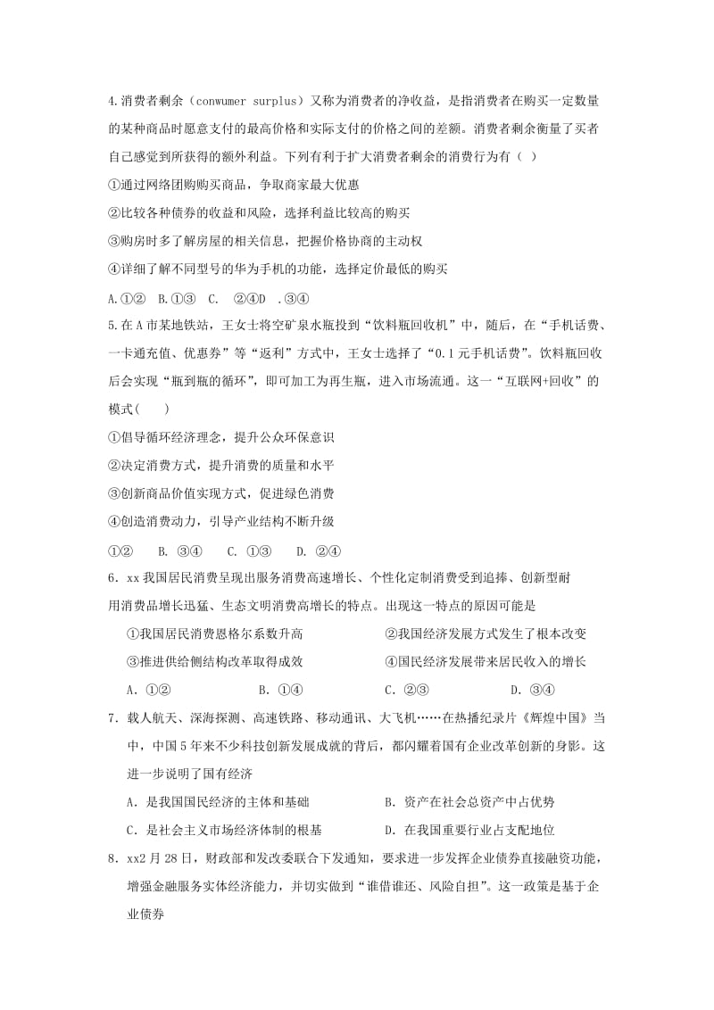 2019届高三政治上学期第二次月考试题 (VI).doc_第2页