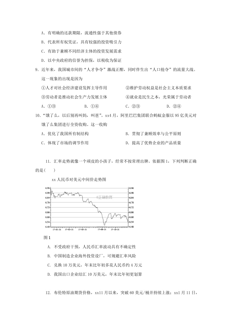 2019届高三政治上学期第二次月考试题 (VI).doc_第3页