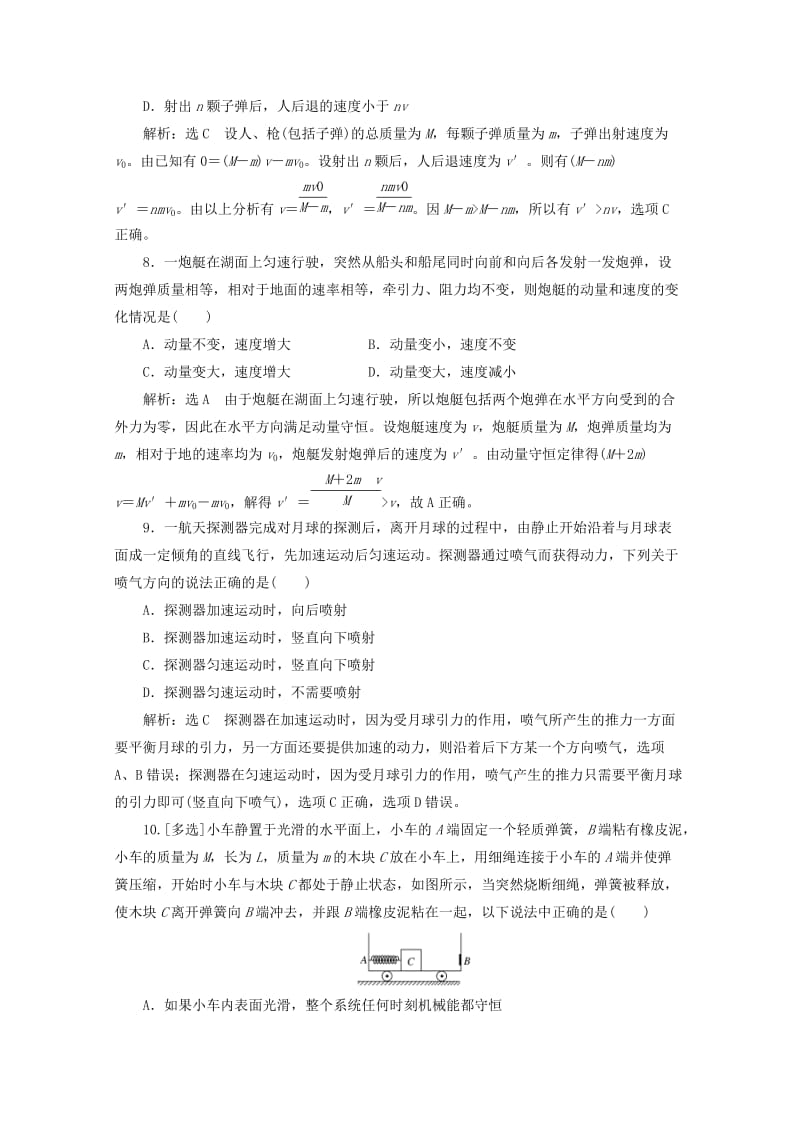 山东省专用2018-2019学年高中物理第十六章动量守恒定律课时跟踪检测十一反冲运动火箭含解析新人教版选修3 .doc_第3页