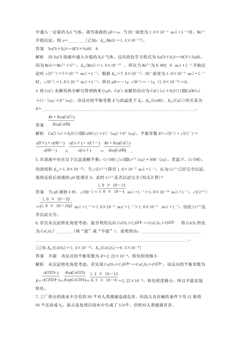 全国通用版2019高考化学总复习优编增分练：高考必考重要填空逐空特训题型二和电离平衡溶度积有关的填空特训.doc_第2页