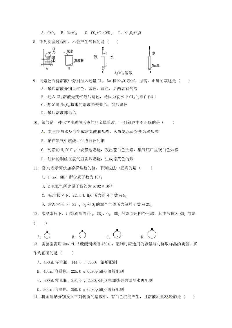 2019-2020学年高一化学10月学情检测试题.doc_第2页