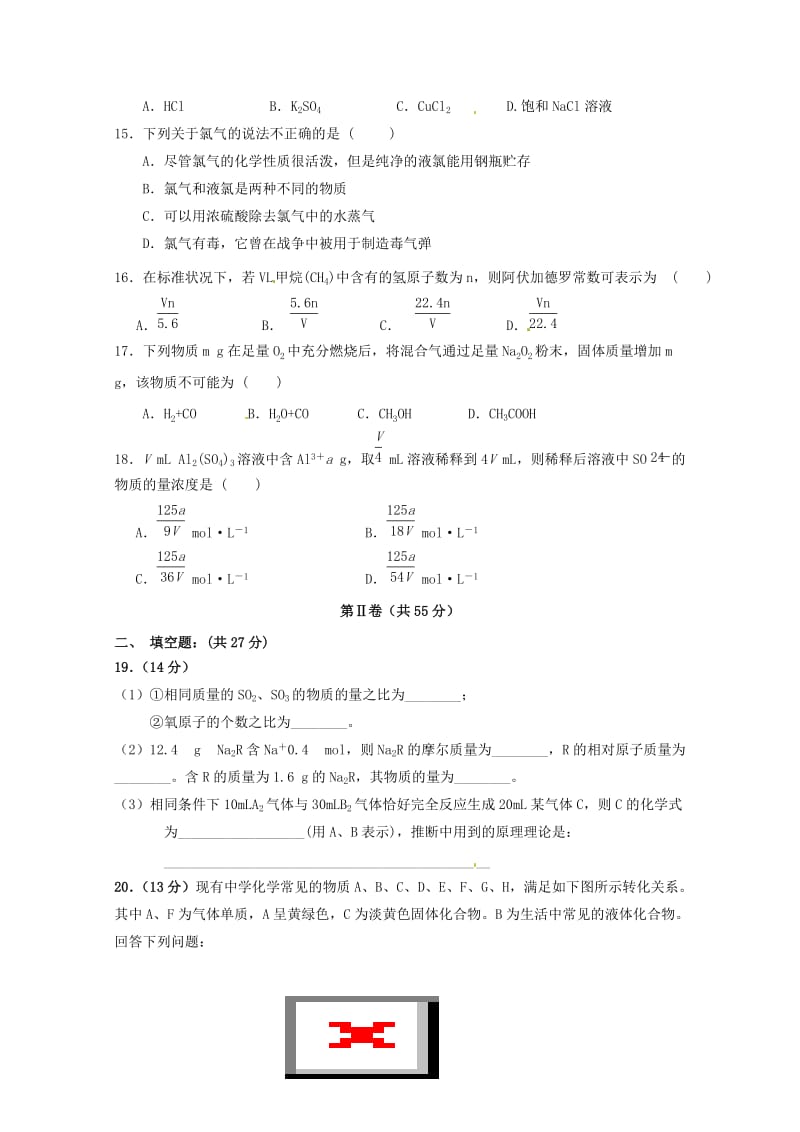 2019-2020学年高一化学10月学情检测试题.doc_第3页