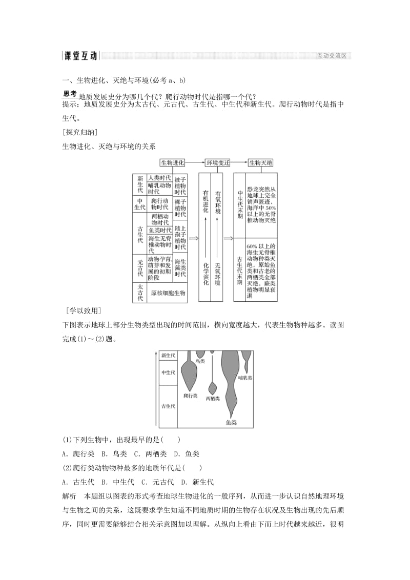 浙江专版2018-2019版高中地理第三章自然环境地理的整体性与差异性3.1自然地理要素变化与环境变迁学案湘教版必修1 .doc_第2页