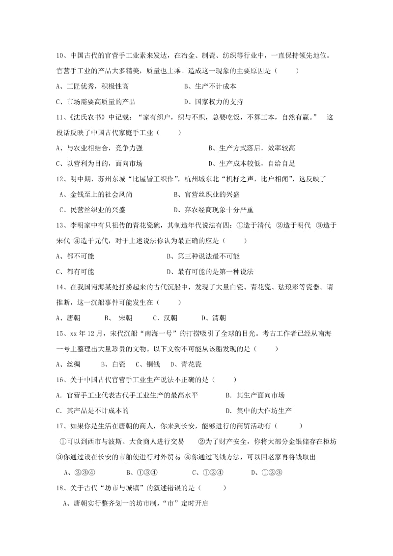 2018-2019学年高一历史下学期第一次3月月考试题文.doc_第2页