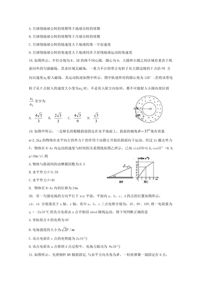 安徽省安庆市2019届高三物理第二次模拟考试试题.doc_第2页