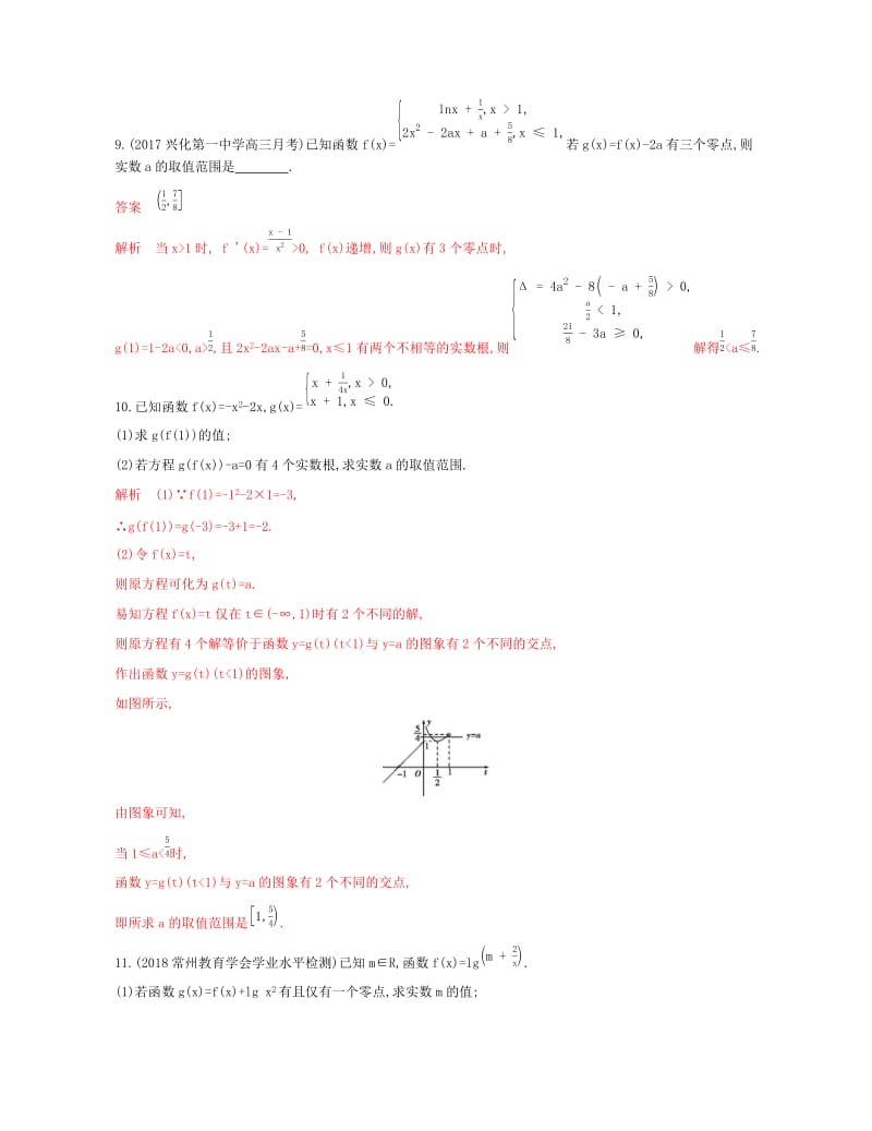 （江苏专用）2020版高考数学大一轮复习 第二章 8 第八节 函数与方程精练.docx_第3页
