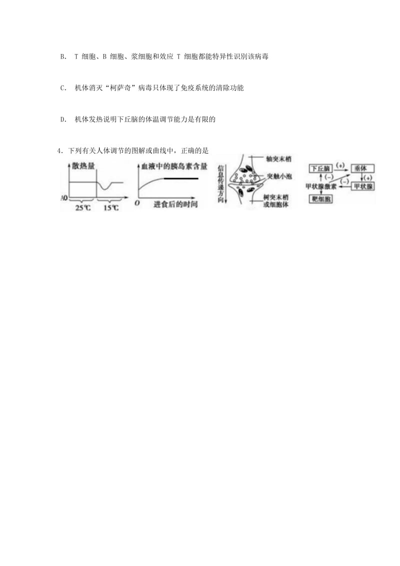 2018-2019学年高二生物10月月考试题(无答案) (III).doc_第2页