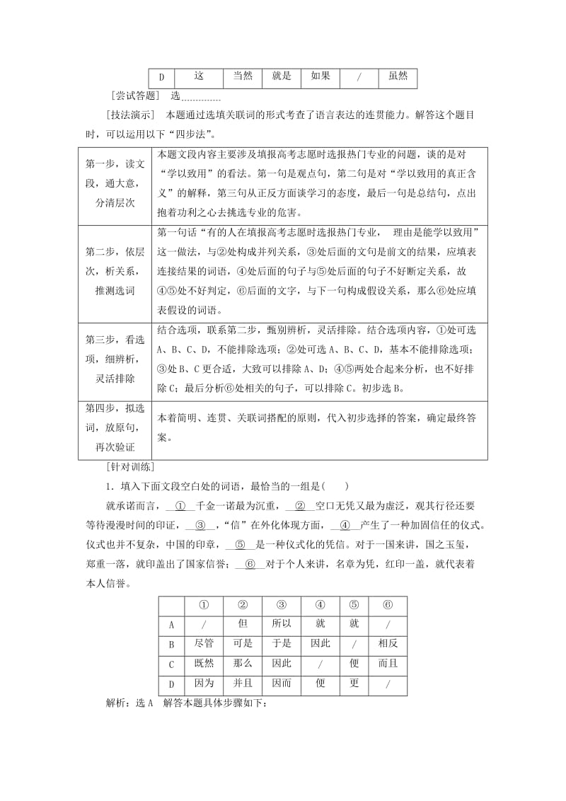 （通用版）2018-2019学年高中语文一轮复习 板块三 语言文字运用 专题三 语言表达连贯（选择题）讲义.doc_第2页