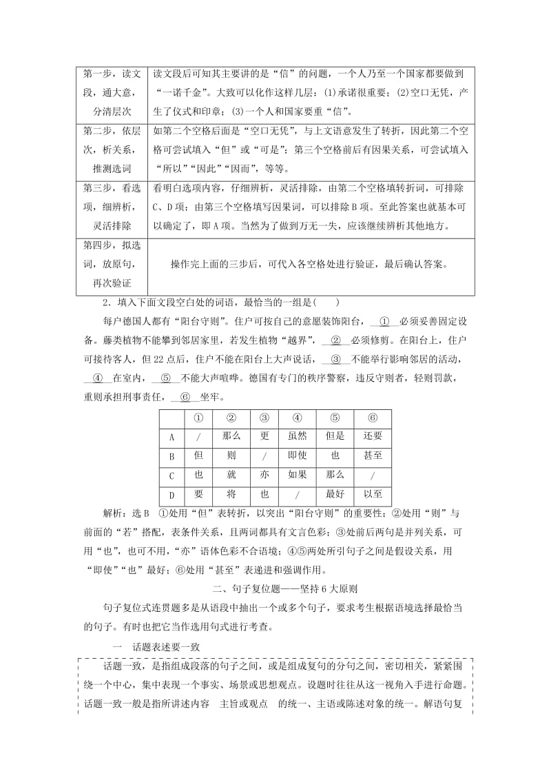 （通用版）2018-2019学年高中语文一轮复习 板块三 语言文字运用 专题三 语言表达连贯（选择题）讲义.doc_第3页