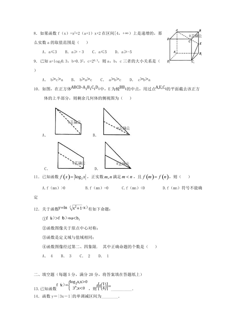 河南省正阳高中2018-2019学年高一数学上学期第三次素质检测试题 文.doc_第2页