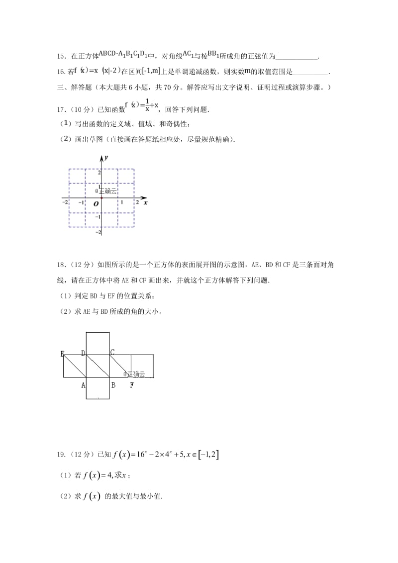 河南省正阳高中2018-2019学年高一数学上学期第三次素质检测试题 文.doc_第3页