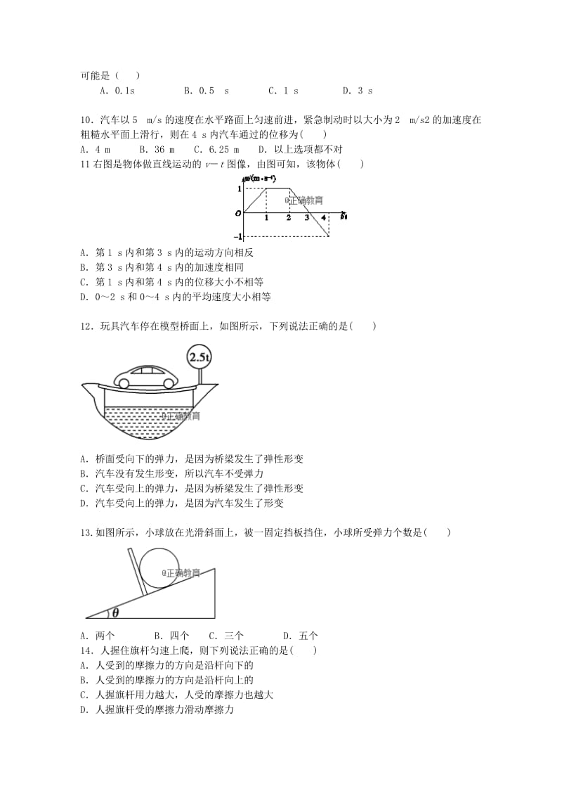 浙江省台州市联谊五校2018-2019学年高一物理上学期期中试题.doc_第2页