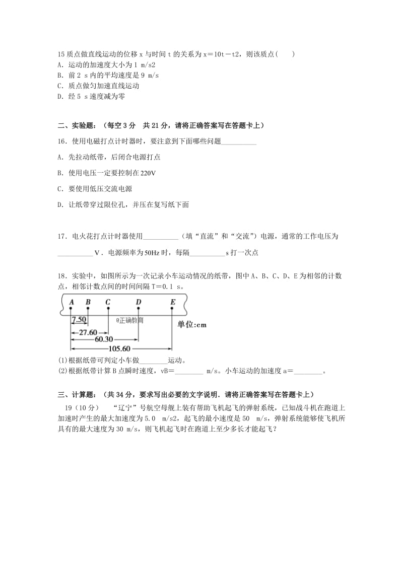 浙江省台州市联谊五校2018-2019学年高一物理上学期期中试题.doc_第3页