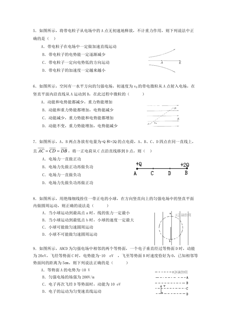 2019-2020学年高二物理上学期第一次月考试题 (I).doc_第2页