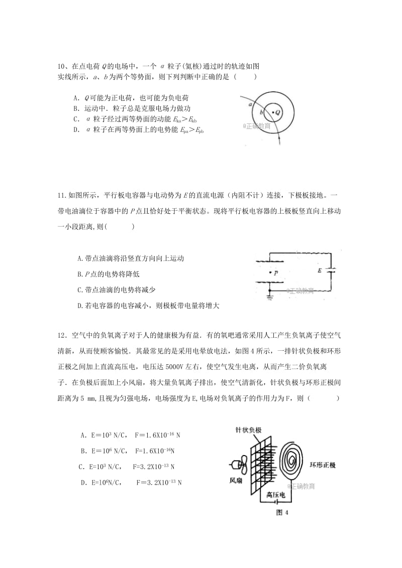 2019-2020学年高二物理上学期第一次月考试题 (I).doc_第3页