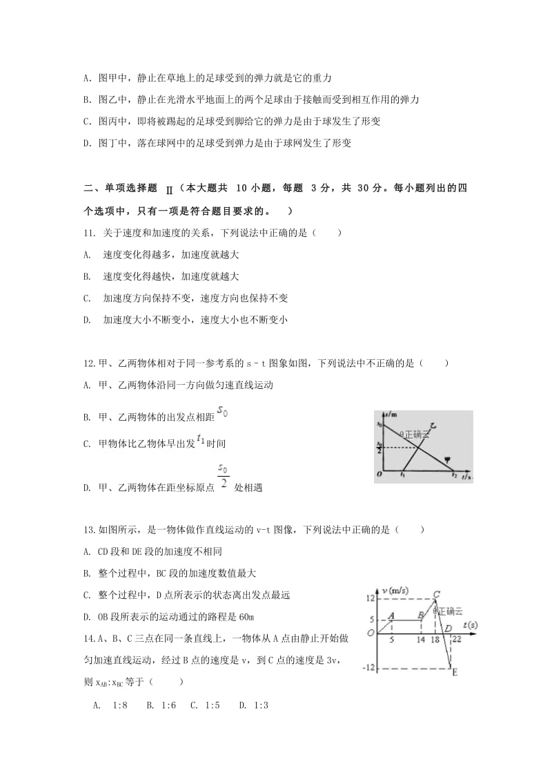 天津市2018-2019学年高一物理上学期12月联考试题.doc_第3页