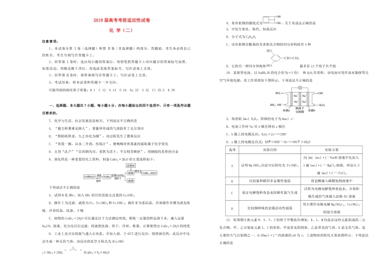 2019年高考化学考前适应性试题二.doc_第1页