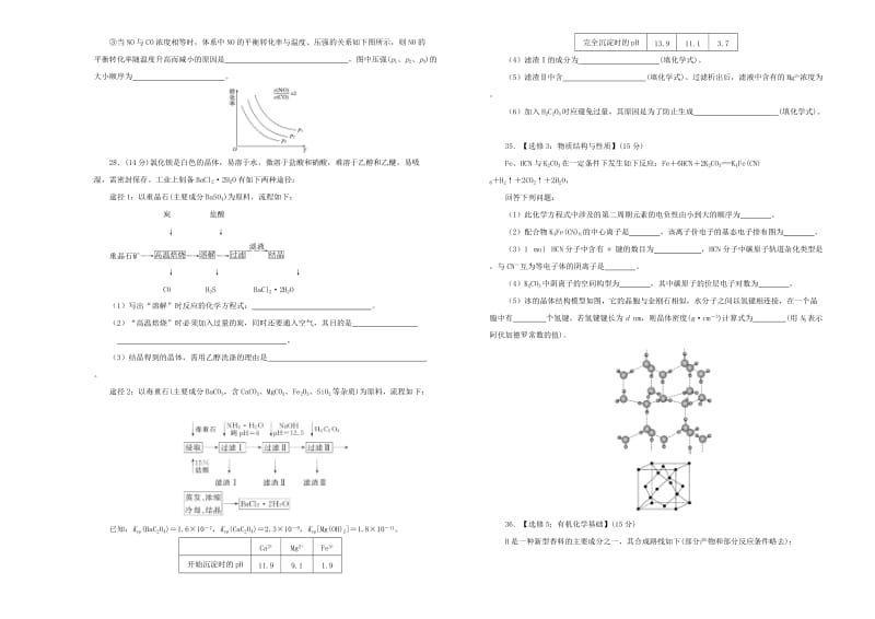 2019年高考化学考前适应性试题二.doc_第3页