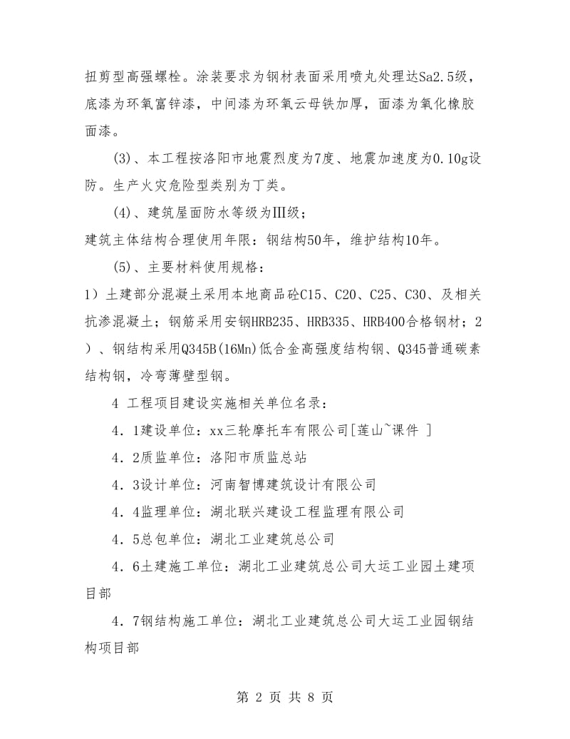 项目监理工作年终总结.doc_第2页