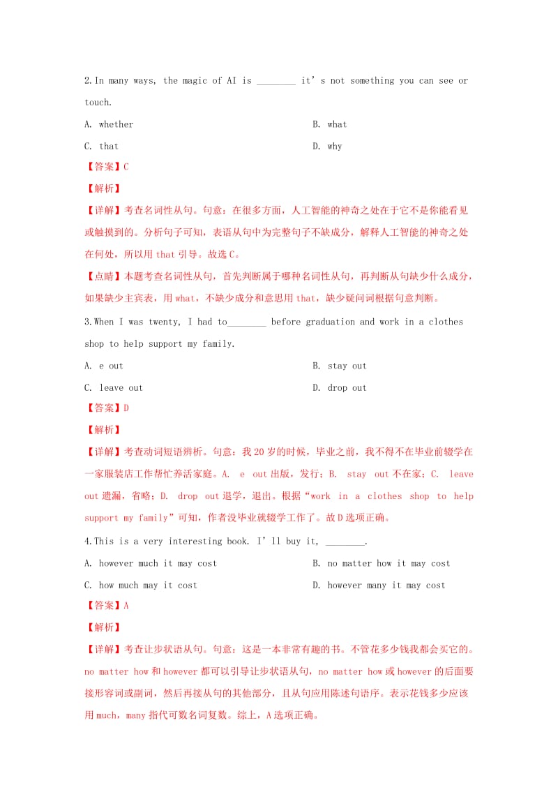 天津市河北区2019届高三英语下学期第一次模拟考试试卷（含解析）.doc_第2页