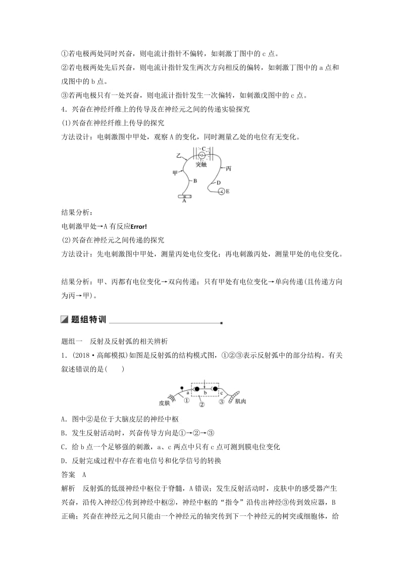 江苏专用2019高考生物二轮复习专题七人体的稳态及调节机制考点22兴奋的产生传导和传递学案.doc_第3页