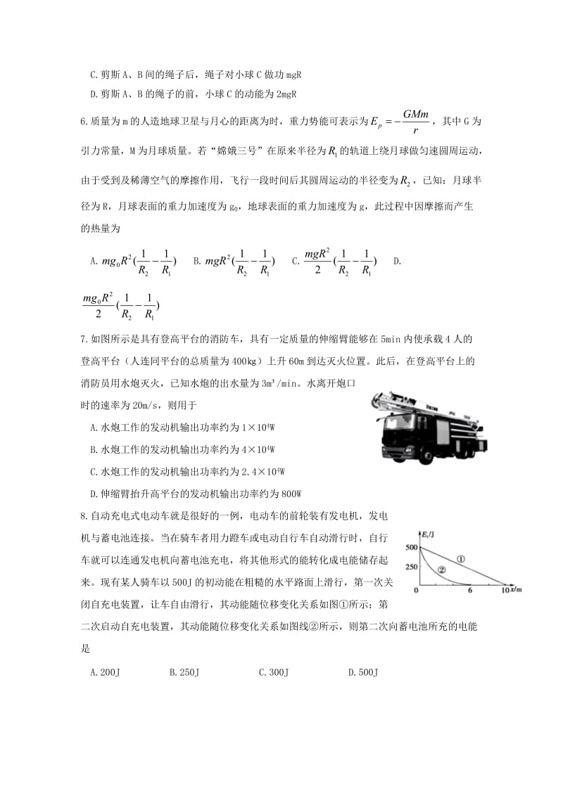 2017-2018学年高一物理下学期第二次月考试题 (II).doc_第2页