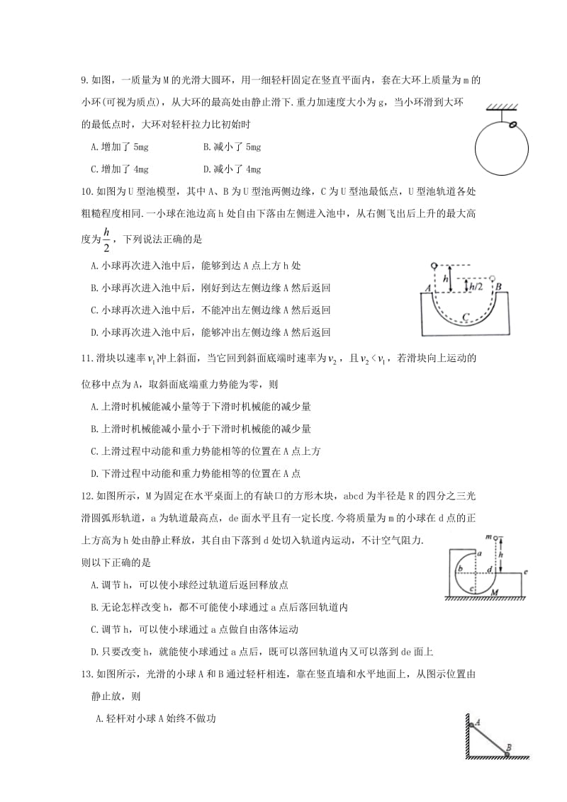 2017-2018学年高一物理下学期第二次月考试题 (II).doc_第3页