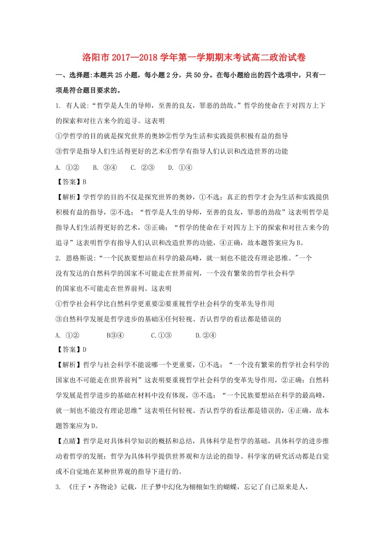 河南省洛阳市2017-2018学年高二政治上学期期末考试试题（含解析）.doc_第1页