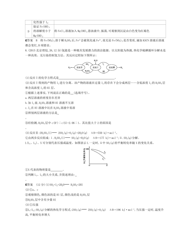 B版浙江专用2019版高考化学总复习第三部分专题十从海水中获得的化学物质检测.doc_第2页