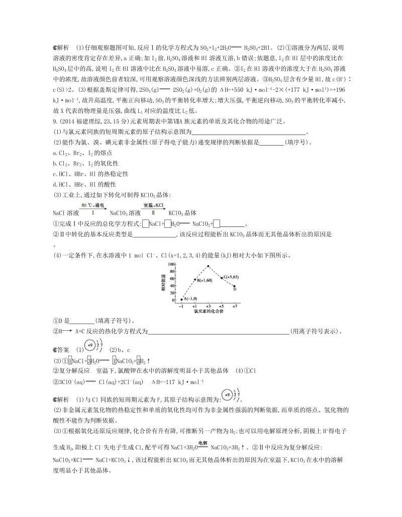 B版浙江专用2019版高考化学总复习第三部分专题十从海水中获得的化学物质检测.doc_第3页