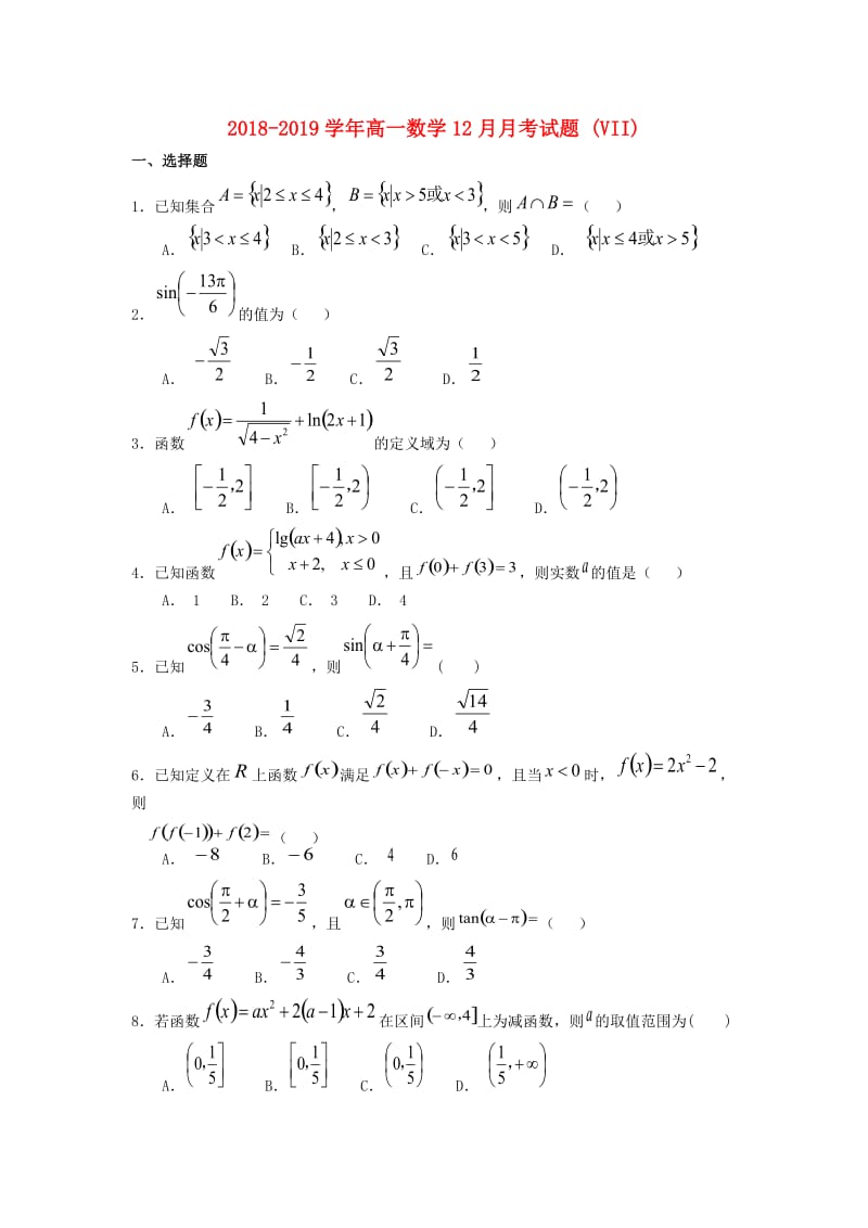 2018-2019学年高一数学12月月考试题 (VII).doc_第1页