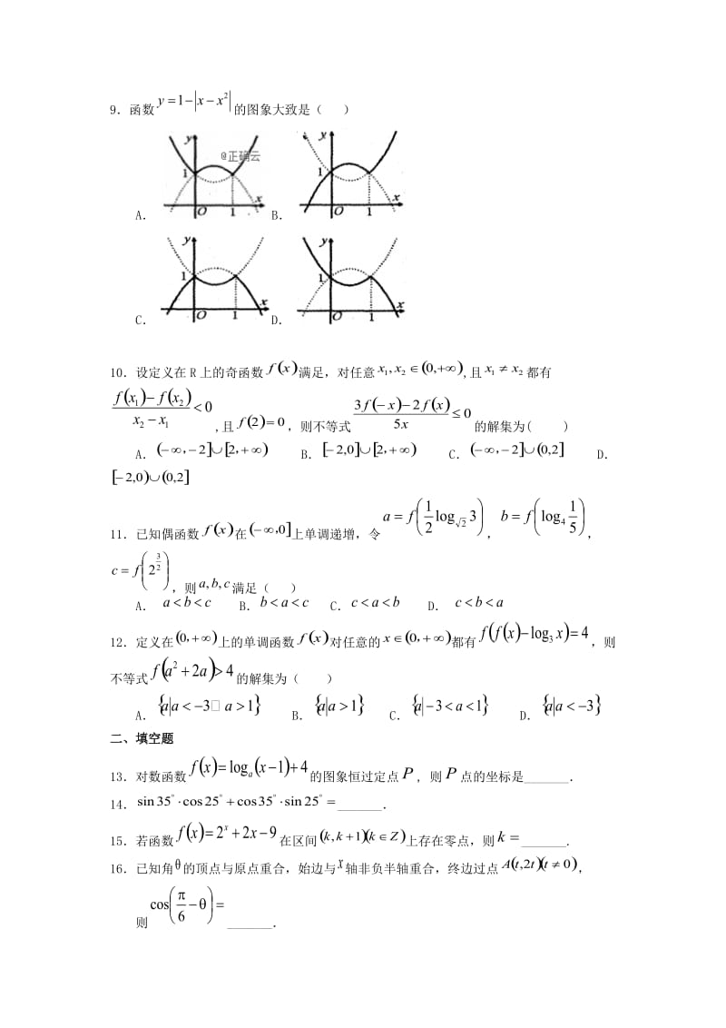 2018-2019学年高一数学12月月考试题 (VII).doc_第2页